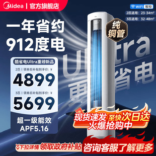 美 空调酷省电Ultra新一级能效变频冷暖柜机大3匹客厅家用 立式