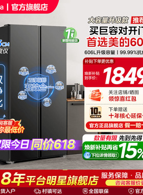 美的606对开双开门大容量超薄风冷无霜一级能效节能家用冰箱
