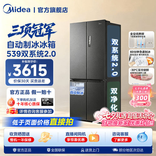 美的539M60双系统2.0零嵌入式制冰冰箱超薄十字双开家用风冷无霜