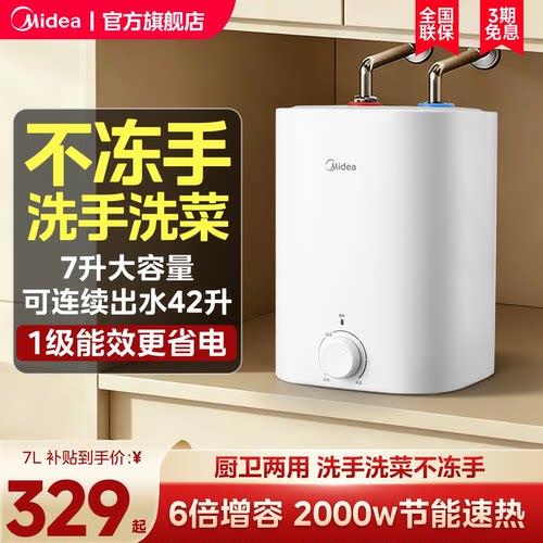 美的厨宝7储水式小厨宝