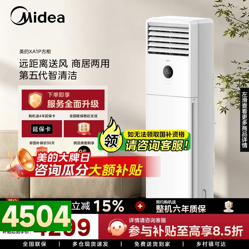 美的空调一级能效3匹立式方柜机商用家用变频冷暖两用旗舰正品										