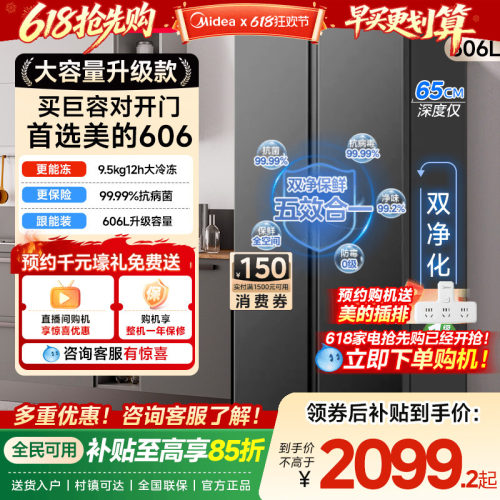 美的606对开双开门大容量超薄风冷无霜一级能效节能家用冰箱