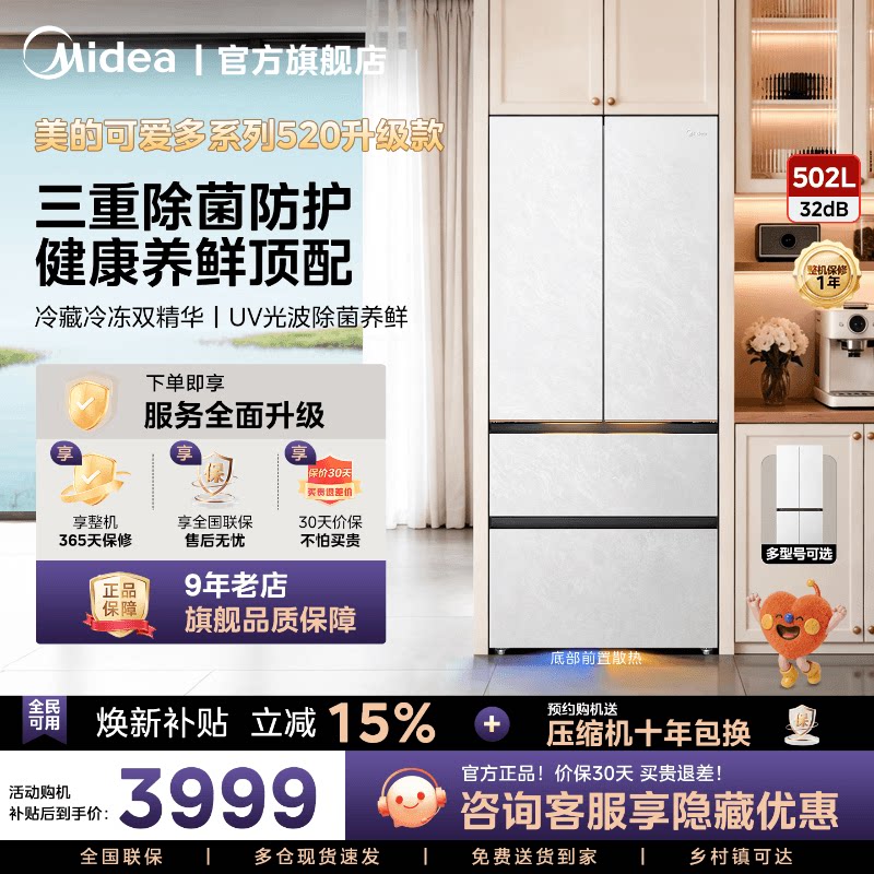 【美的可爱多冰箱】法式十字519双系统零嵌入双开四门520升级版图片