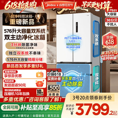 美的大机皇576冰箱冷藏冷冻双主动净化家用大容量法式多门四门