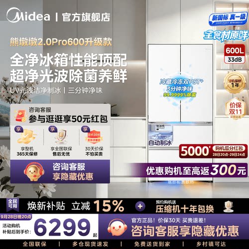 【新国标真1级】美的熊墩墩2.0Pro600L双系统制冰零嵌入法式冰箱