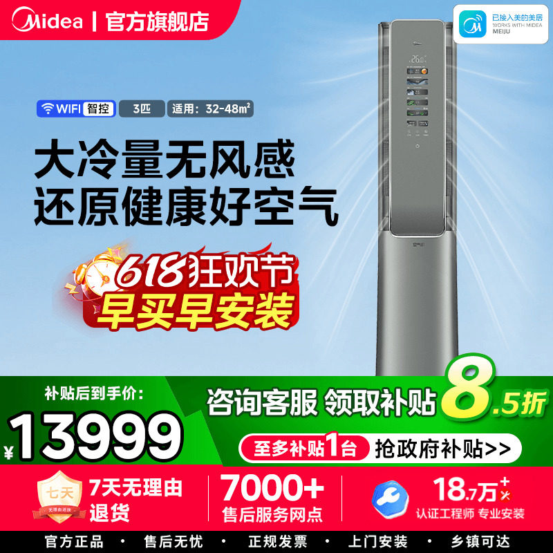 美的空调一级能效T5空气机3匹能效立变频冷暖新风无风感立式柜机