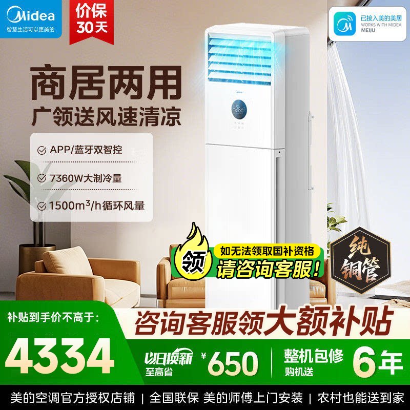 美的空调一级能效3匹立式方柜机商用家用变频冷暖两用旗舰正品图片