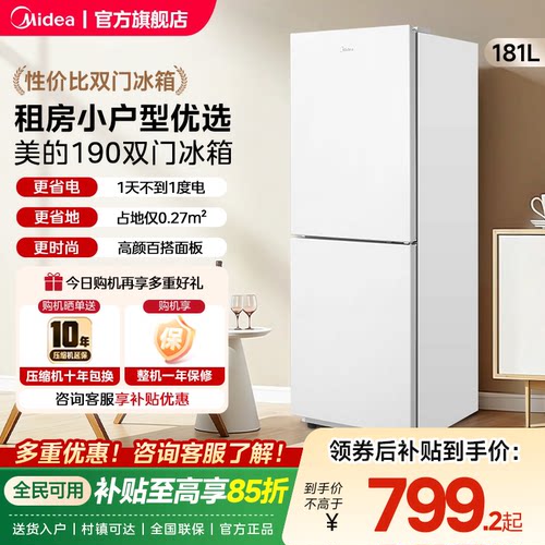 美的190双开门两门白色家用小型宿舍租房超薄电冰箱节能省电官方