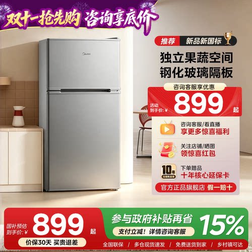 【新国标真一级】美的112升小型冰箱两门节能租房宿舍省电小冰箱
