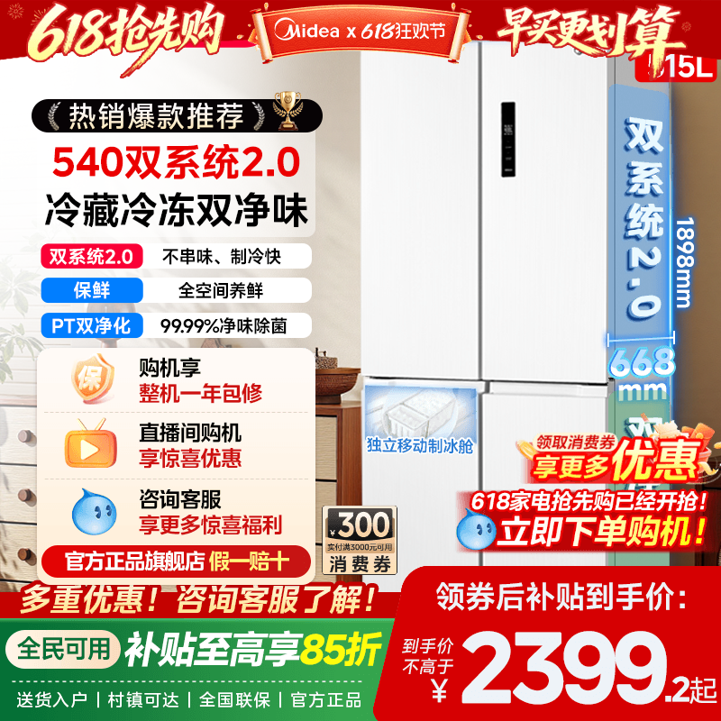 美的540大容量十字双开四门双系统2.0风冷无霜冰箱带制冰盒