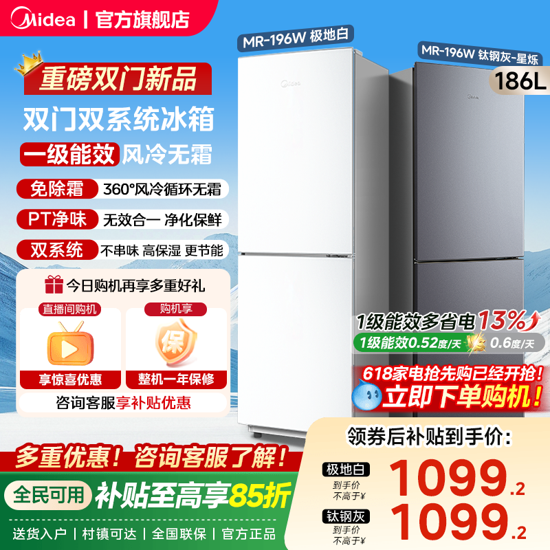 美的196超薄双开两门家用小户型出租屋冰箱节能省电风冷无霜