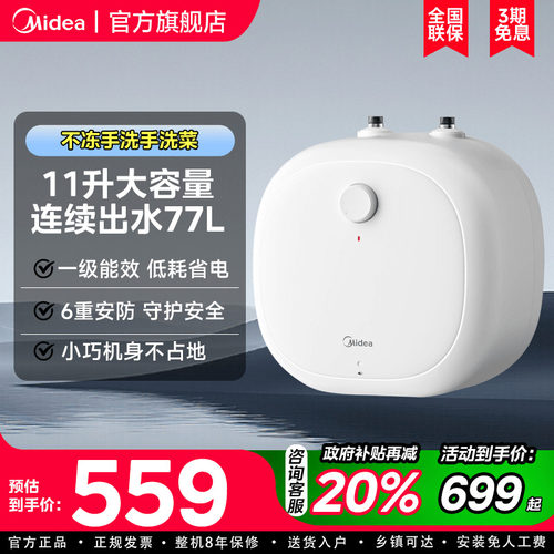 政府补贴美的小厨宝11L大容量储水式热水宝速热安全厨宝热水器CB6