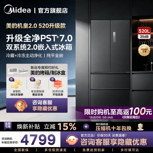 美的M60冰箱520小机皇双系统2.0零嵌入式家用法式多门四门大容量