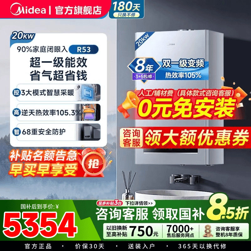 【一级冷凝】美的壁挂炉燃气采暖热水两用天然气家用锅炉地暖R53