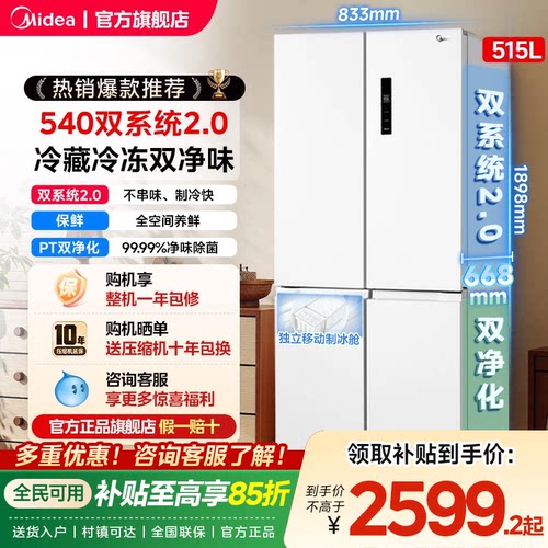 美的540大容量十字双开四门双系统2.0风冷无霜冰箱带制冰盒