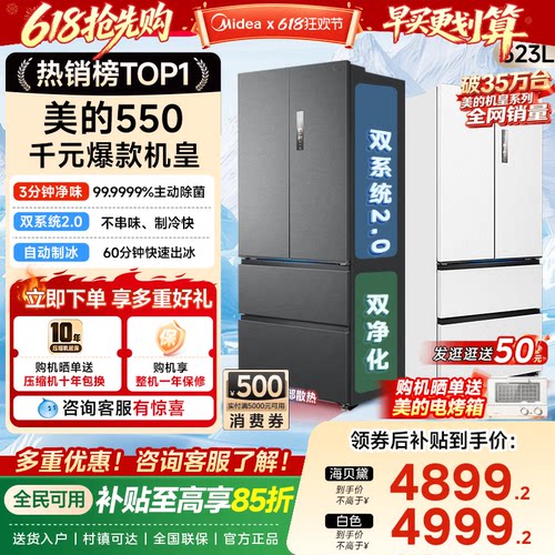 【新品】美的M60机皇550双系统2.0零嵌自动制冰家用冰箱法式