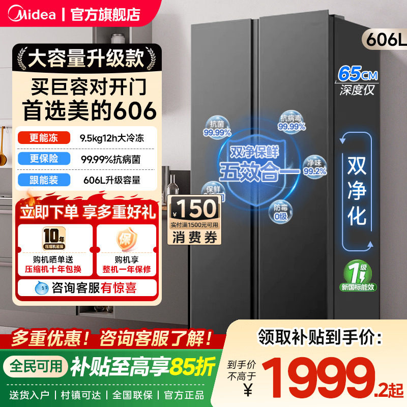 美的606对开双开门大容量超薄风冷无霜一级能效节能家用冰箱