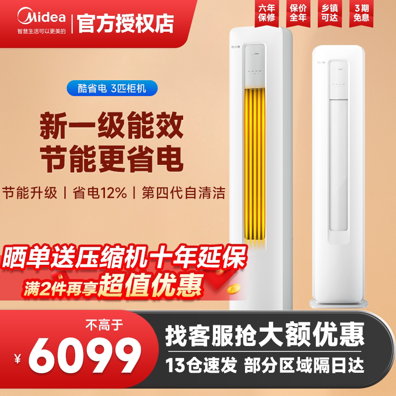 美的空调柜机3匹一级能效变频酷省电2匹立柜式冷暖客厅官方旗舰店