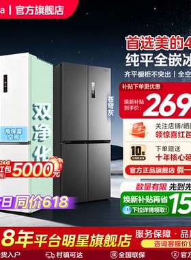 美的457十字双开四门超薄零嵌入式冰箱家用白色一级风冷无霜官方