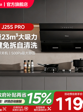 美的官方正品抽油烟机J25S PRO侧吸家用厨房大吸力免拆洗吸油烟机