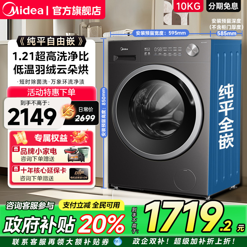 美的洗衣机全自动滚筒洗脱烘一体10kg公斤变频家用大容量官方旗舰