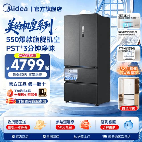 【自动制冰】美的机皇550双系统2.0零嵌入式家用冰箱法式双开无霜