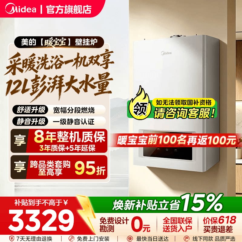美的新款壁挂炉天然气双变频家用地暖采暖炉燃气洗浴两用节能MC2G图片