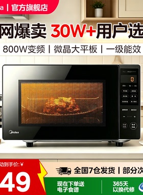 美的变频平板微波炉家用小型迷你一级能效实用正品PM20M3