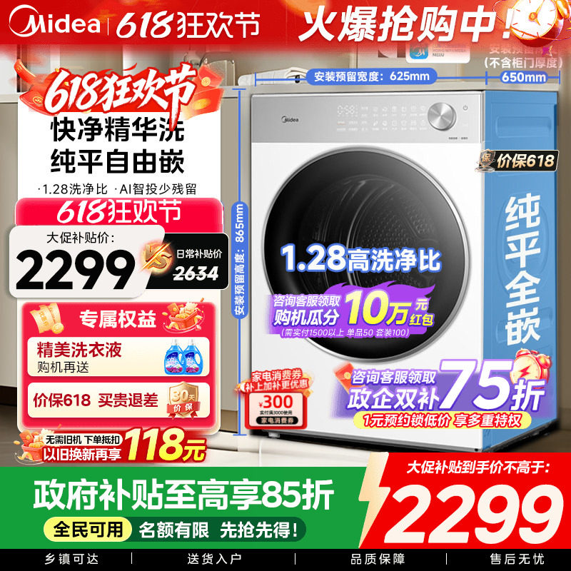 【以旧换新】美的10/12kg纯平自由嵌智投快净洗烘一体滚筒洗衣机