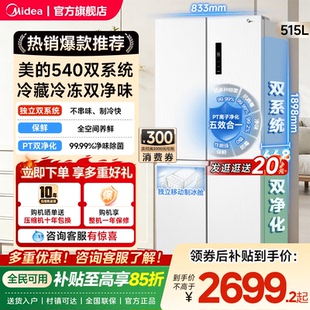 540大容量十字双开四门风冷无霜冰箱家用带制冰盒 美 双系统