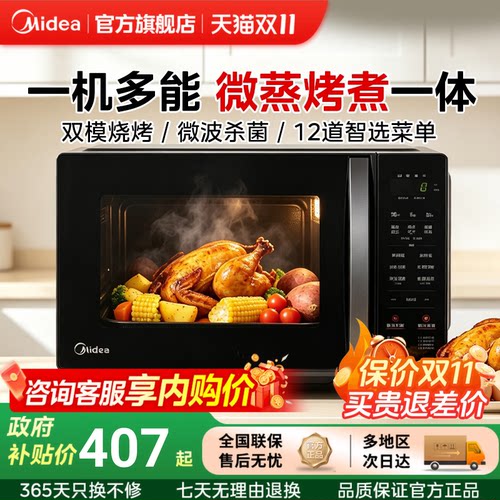 美的微蒸烤煮一体烤箱速热微波炉