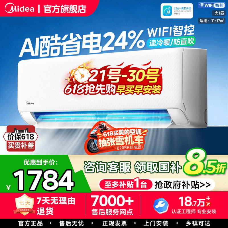 美的酷省电空调新一级家用卧室大1.5匹变频冷暖挂机省电官方正品