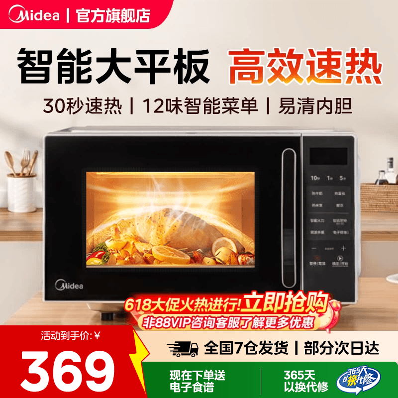 美的家用微波炉平板式小型多功能20升正品智能速热官方旗舰店M2C