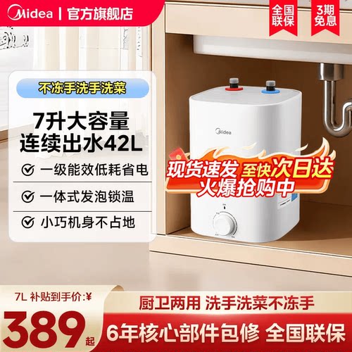 美的小厨宝电热水器家用速热储水式迷你厨房电热水器台下大容量