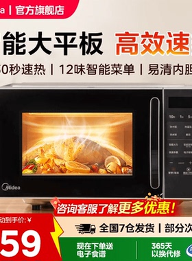 美的家用微波炉平板式小型多功能20升正品智能速热官方旗舰店M2C