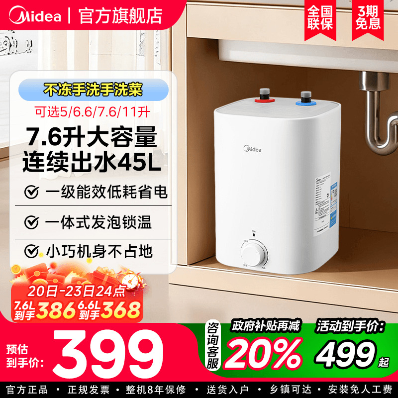 【政府补贴】美的小型迷你小厨宝厨房热水器速热电家用台下热水宝
