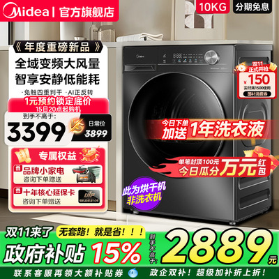 美的10kg家用全自动大容量变频热泵烘干机除菌除螨滚筒干衣机