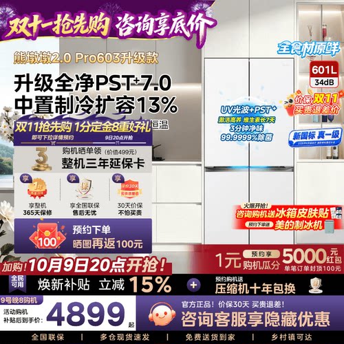 美的631熊墩墩2.0Pro603冰箱升级超薄零嵌十字对开大容量家用一级