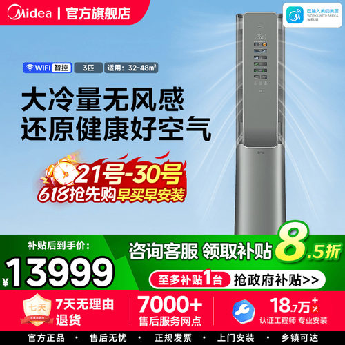 美的3匹柜机无风感一级空气机