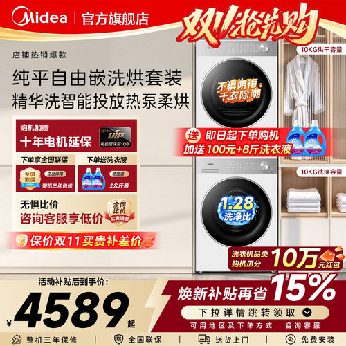美的洗烘套装纯平全嵌滚筒除菌