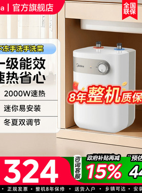 美的小厨宝5L储水式热水热水器家用厨房卫生间小型电热水器20A1C
