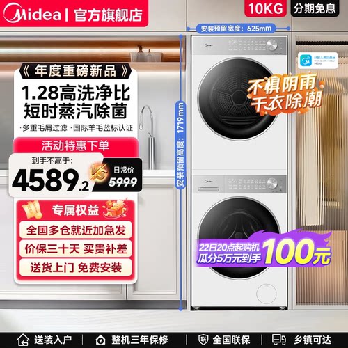 美的洗烘套装纯平全嵌滚筒除菌