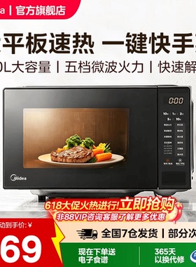 美的微波炉家用多功能小型迷你20L平板智能速热官方旗舰店M22J