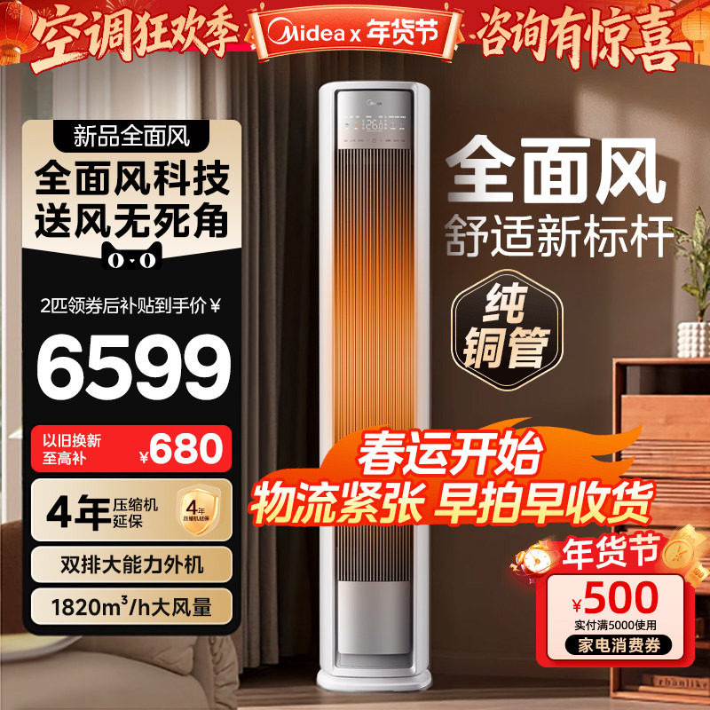 25年新品美的全面风空调官方正品一级家用2匹3匹变频客厅立式柜机