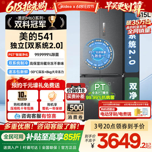 美的M60超净541超薄零嵌双系统2.0冰箱十字双开四门家用大容量