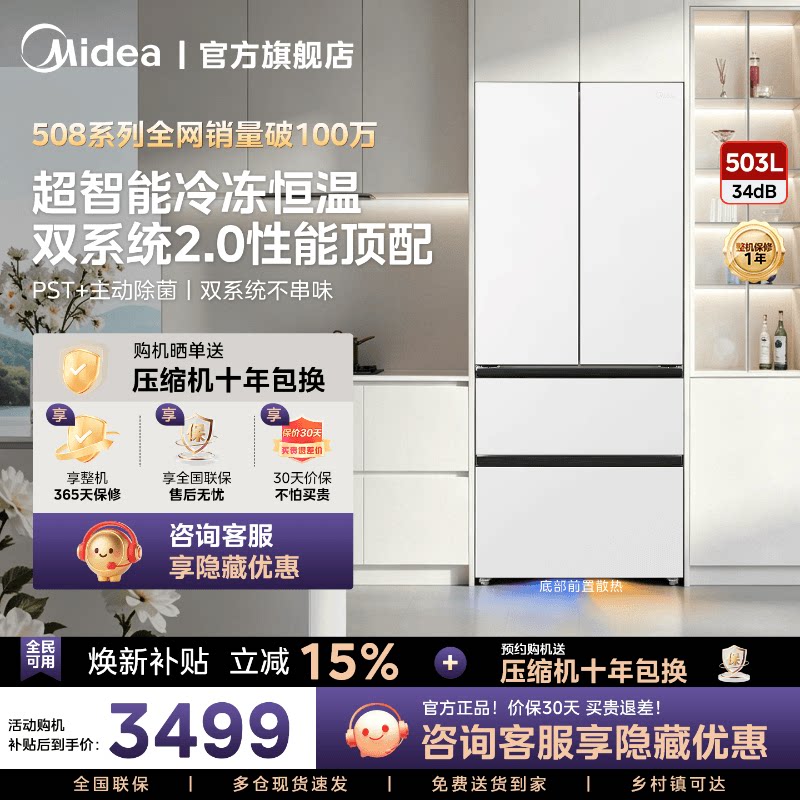 【508Pro】美的可爱多法式双系统2.0零嵌入多门冰箱冷藏冷冻冰箱图片