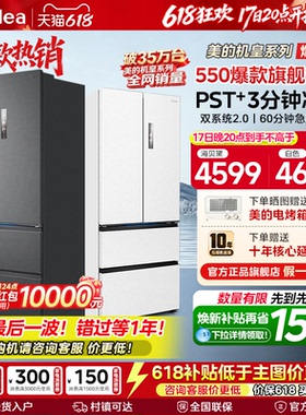 美的M60机皇550家用制冰电冰箱双系统2.0一级超薄零嵌入法式四门