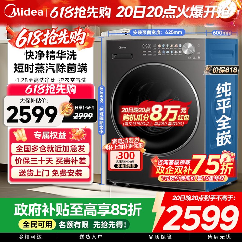 【全民补贴】美的家用全自动滚筒洗衣机10/12kg洗烘脱一体L1PRO