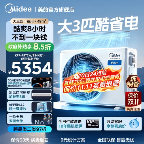 美的中央空调酷省电风管机大3匹客厅家用一拖一变频一级能效省电