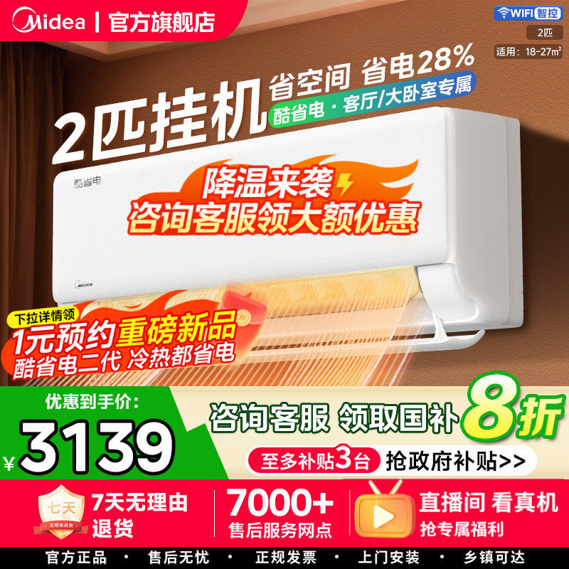 ���Ŀ�ʡ��Pro�յ�����һ������1.5ƥ2ƥ�ٷ���Ƶ��ů��Ʒ��һ� 2539.2Ԫ(������)